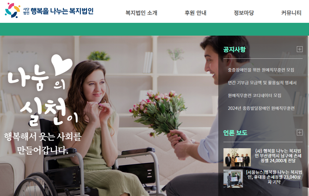행복을나누는복지법인.png