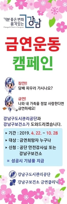 금연운동캠페인