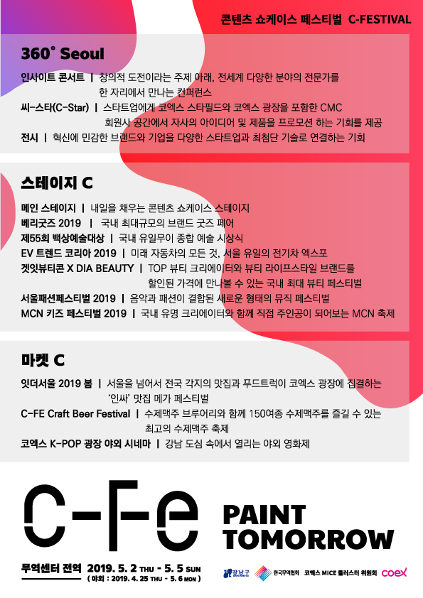 C-Festival 2019 개최 안내1