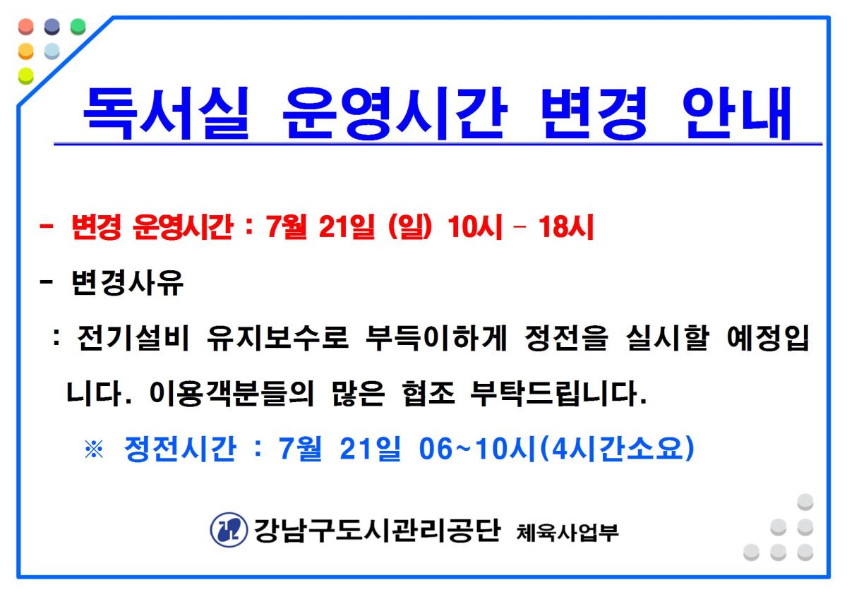 독서실 운영시간 변경