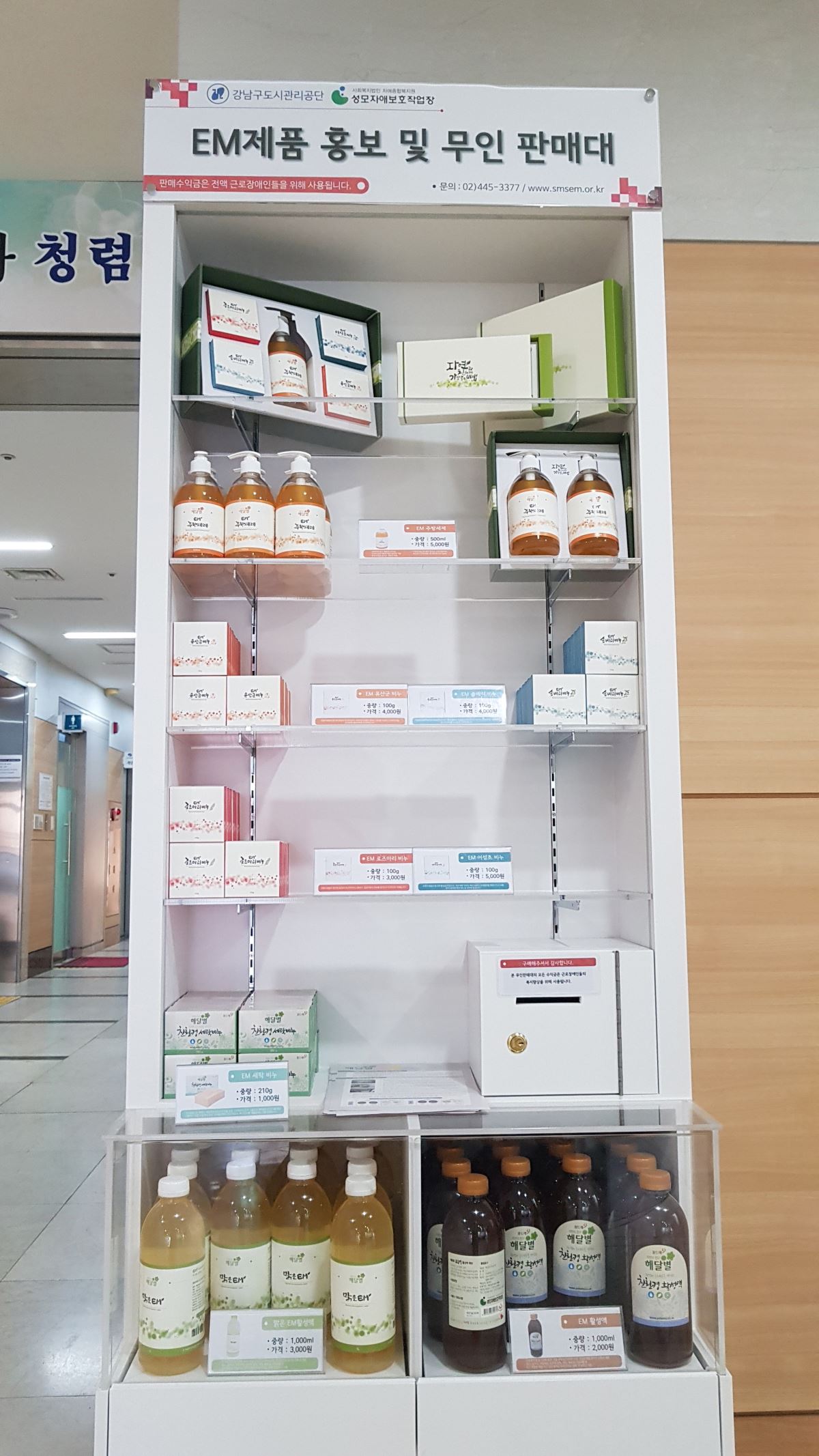 장애인 직접생산물품 무인 판매대 운영