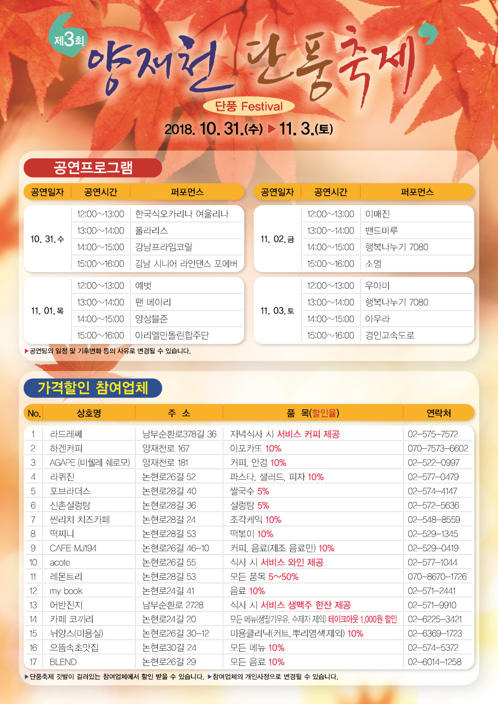 제3회 양재천 단풍 축제 개최 안내2