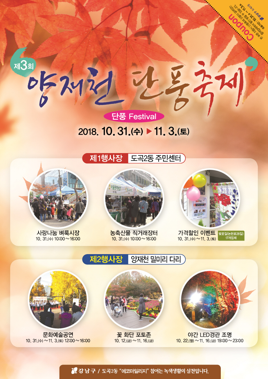 제3회 양재천 단풍 축제 개최 안내1