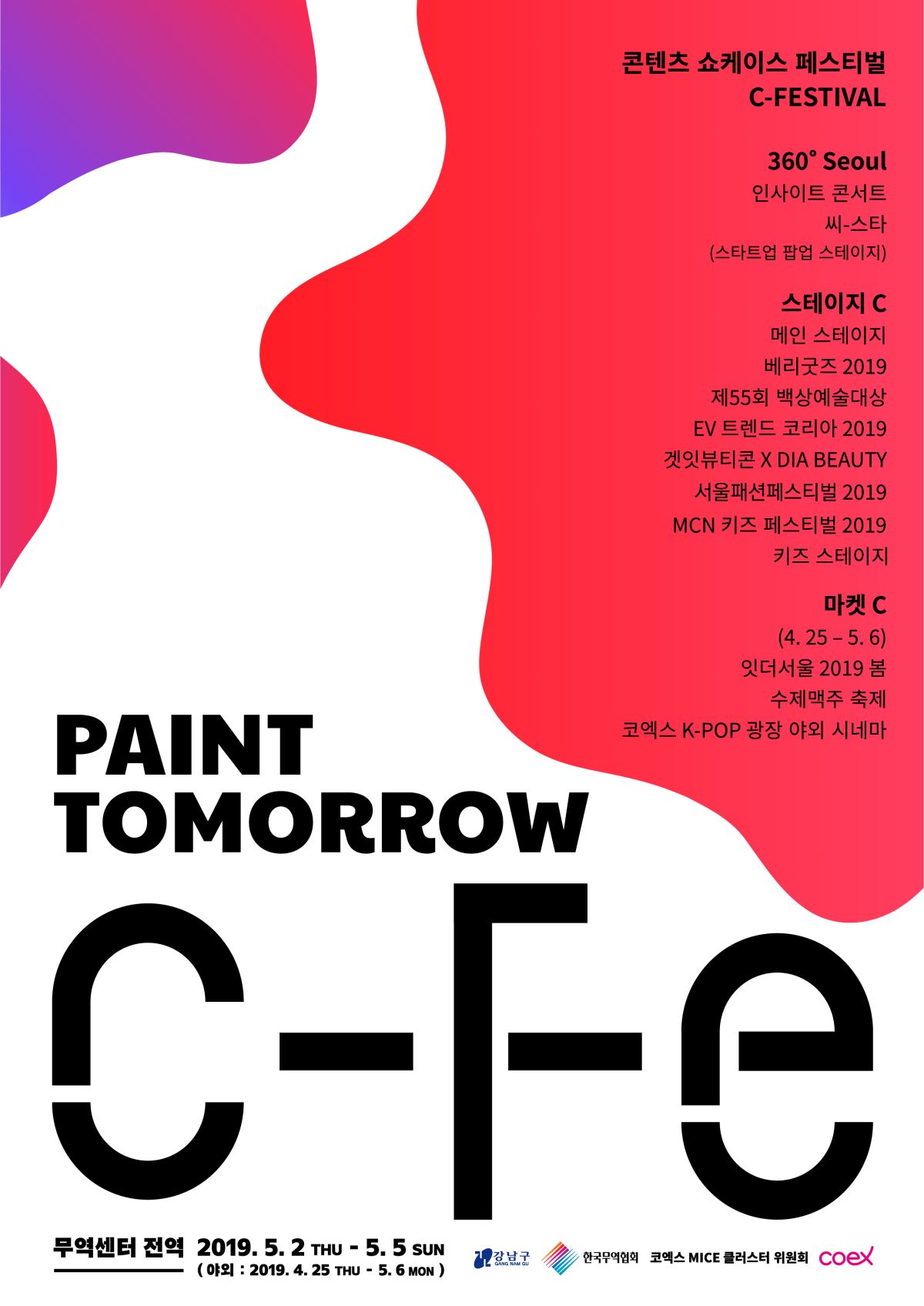 C-Festival 2019 개최 안내2