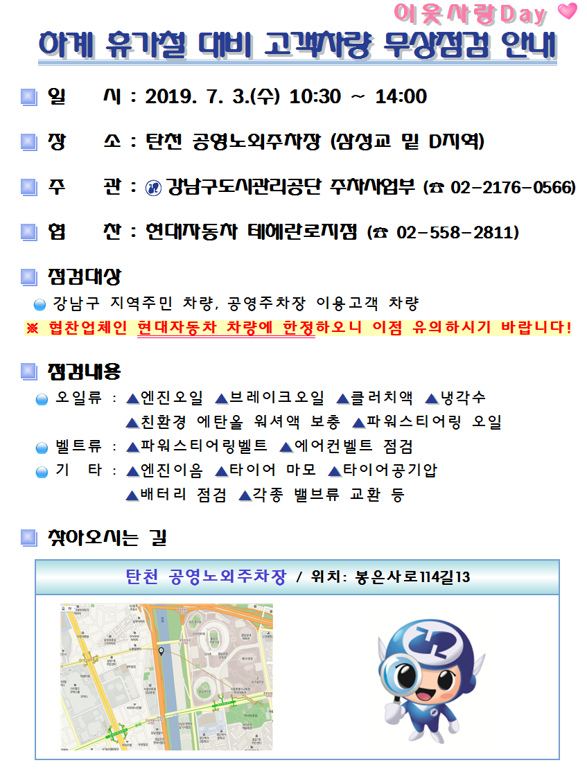 하계 휴가철 무상점검