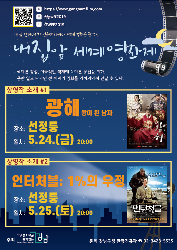 5월 내집앞 세계영화제 안내