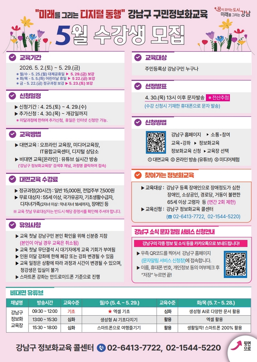 2026년 5월 구민정보화교육 안내