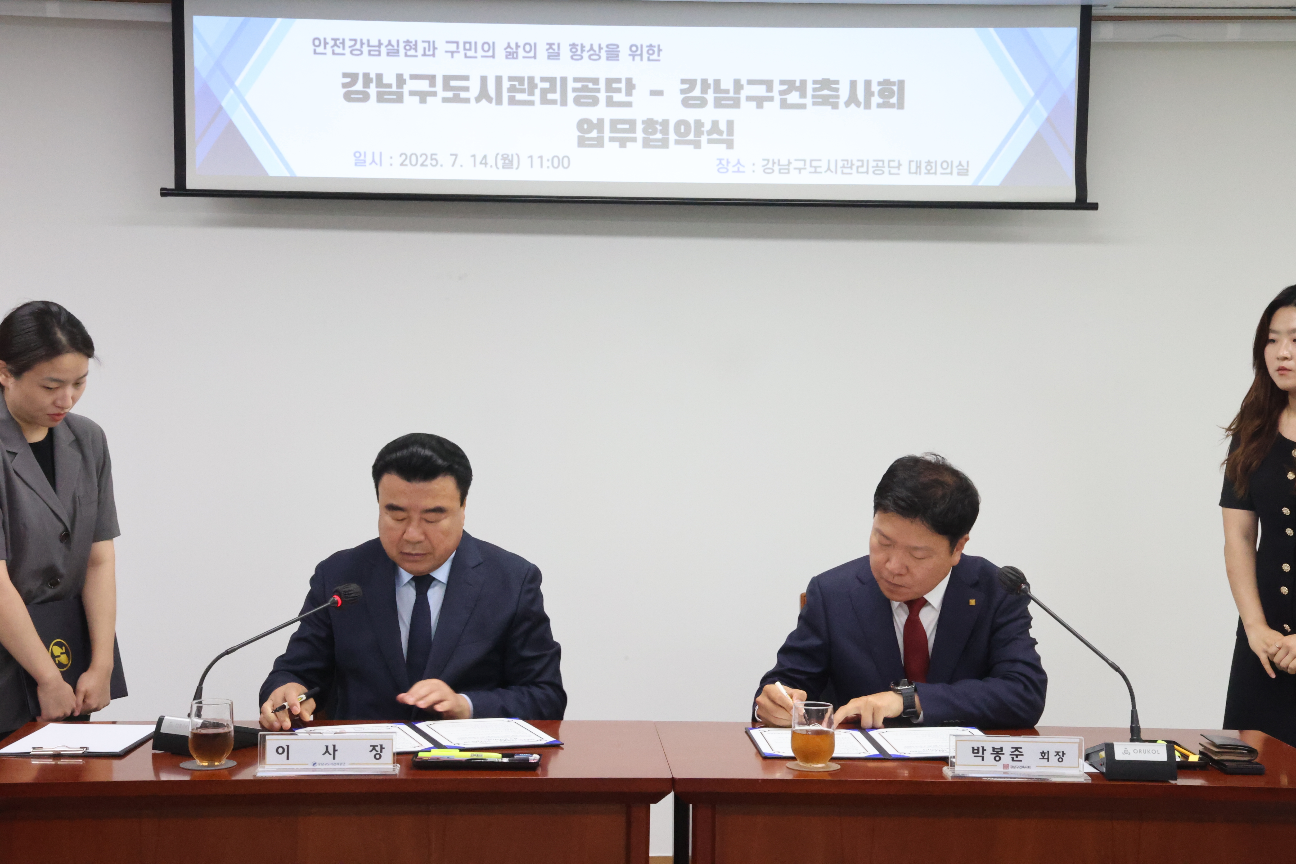 강남구건축사회 업무협약 체결1.JPG