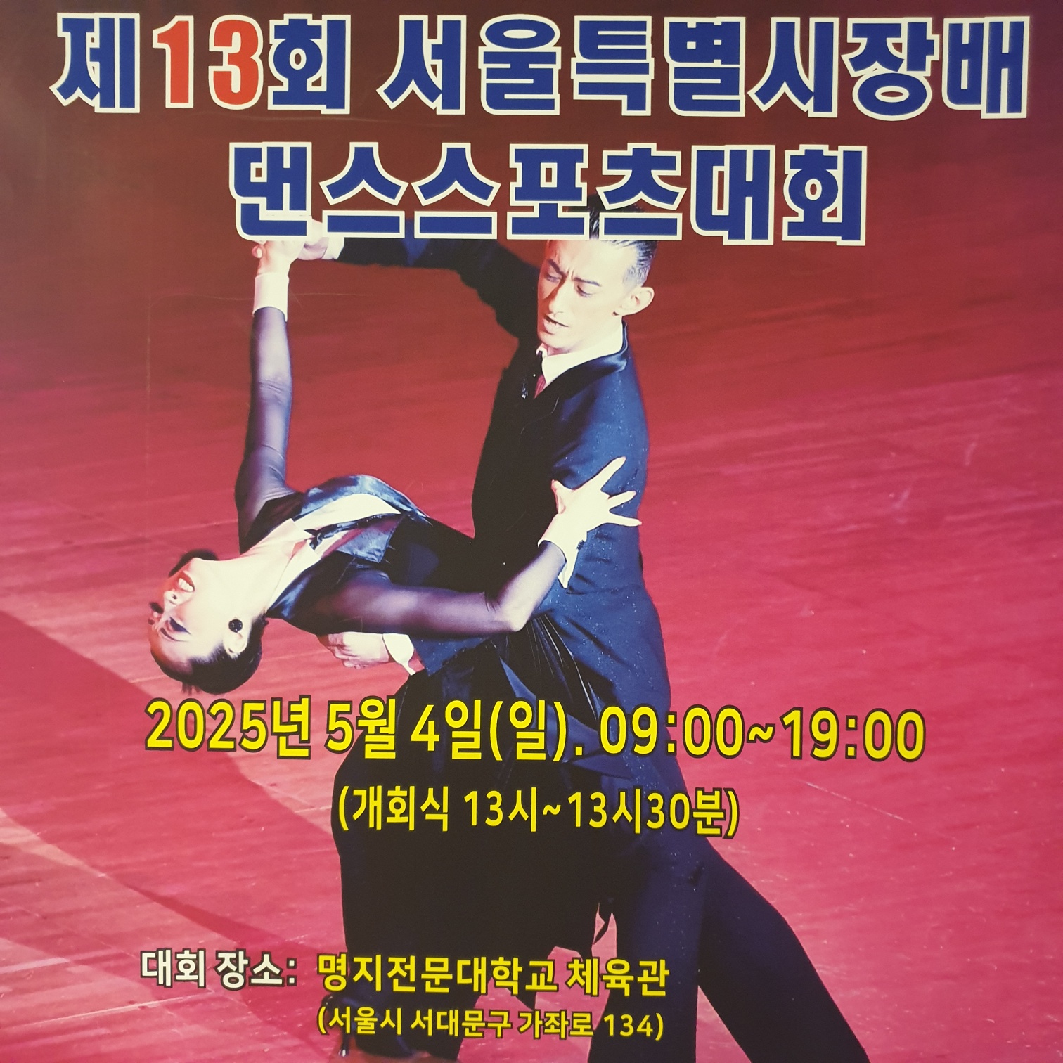 보도자료 사진_댄스스포츠 (3).jpg