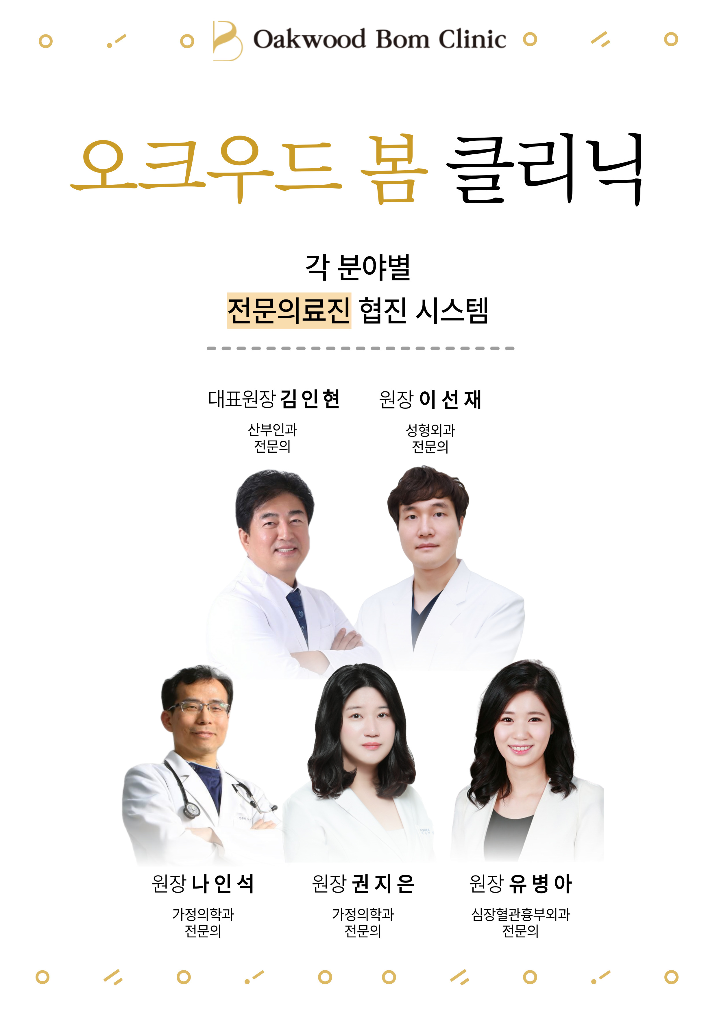 1. 오크우드 전문의.jpg