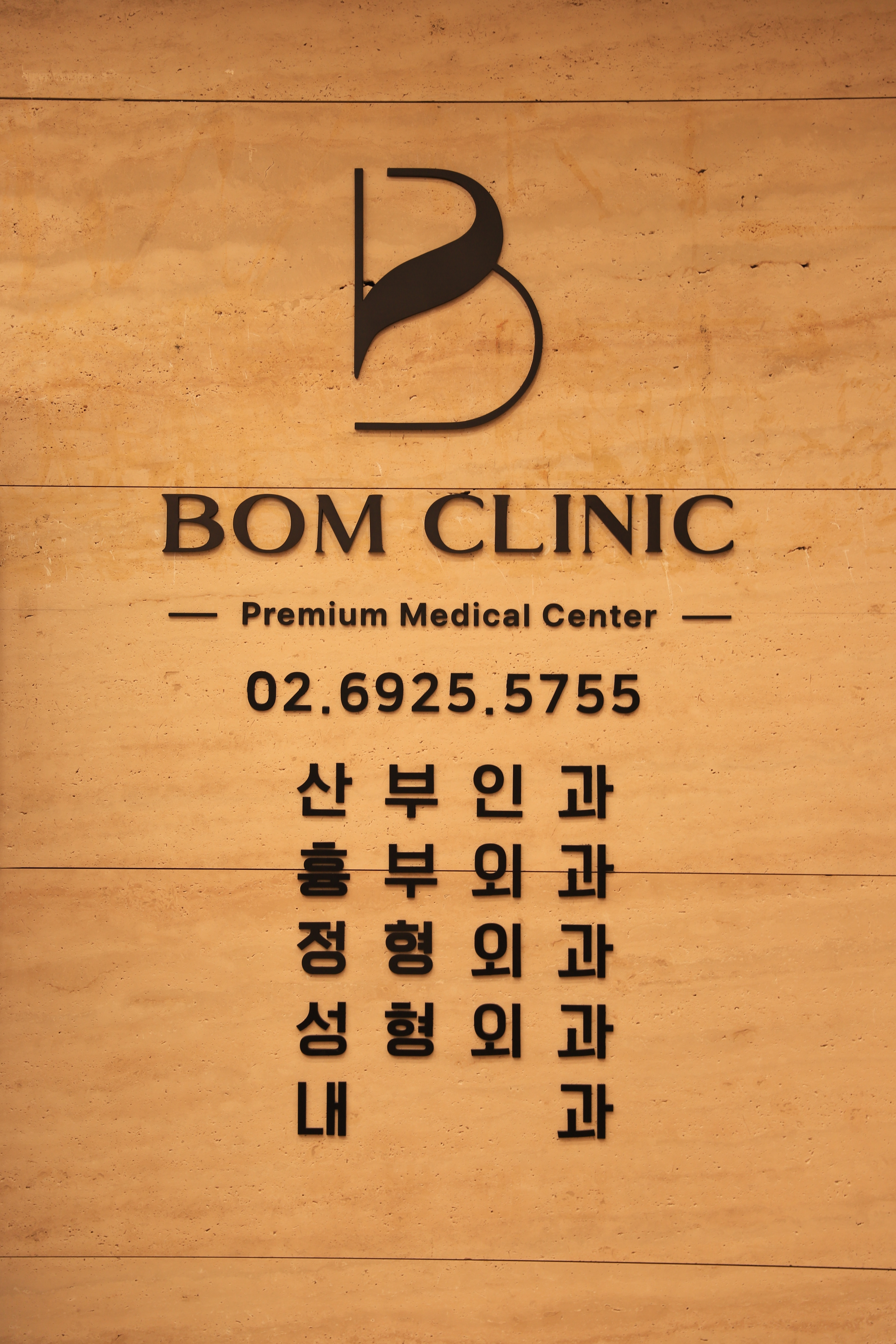 2. 오크우드 진료과목.JPG