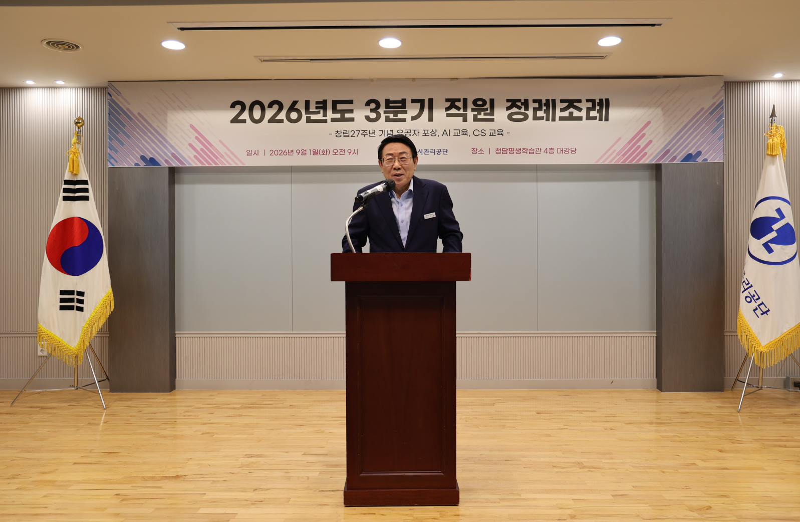 2026년 3분기 직원 정례조례
