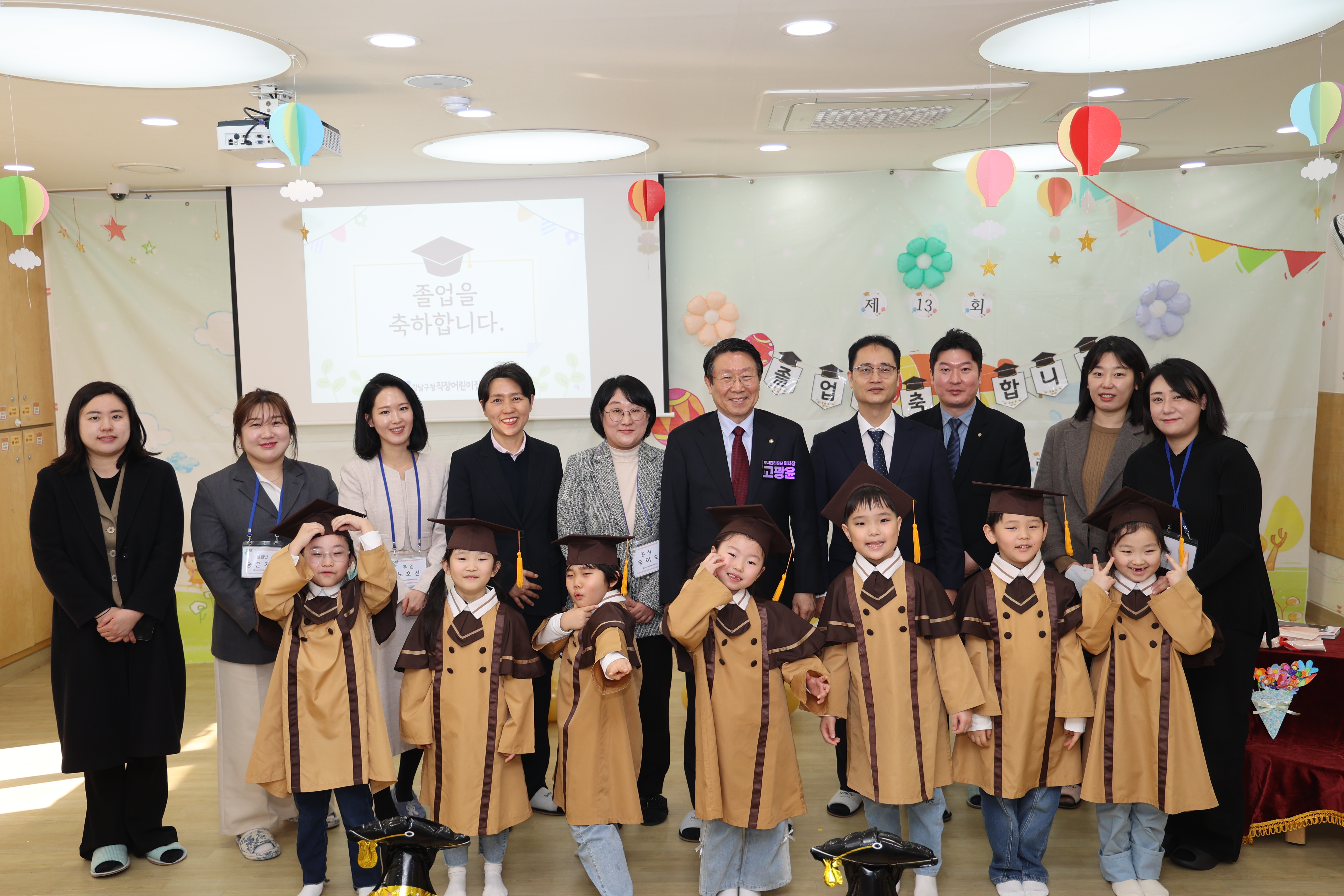 제 13회 강남구청직장어린이집 졸업식