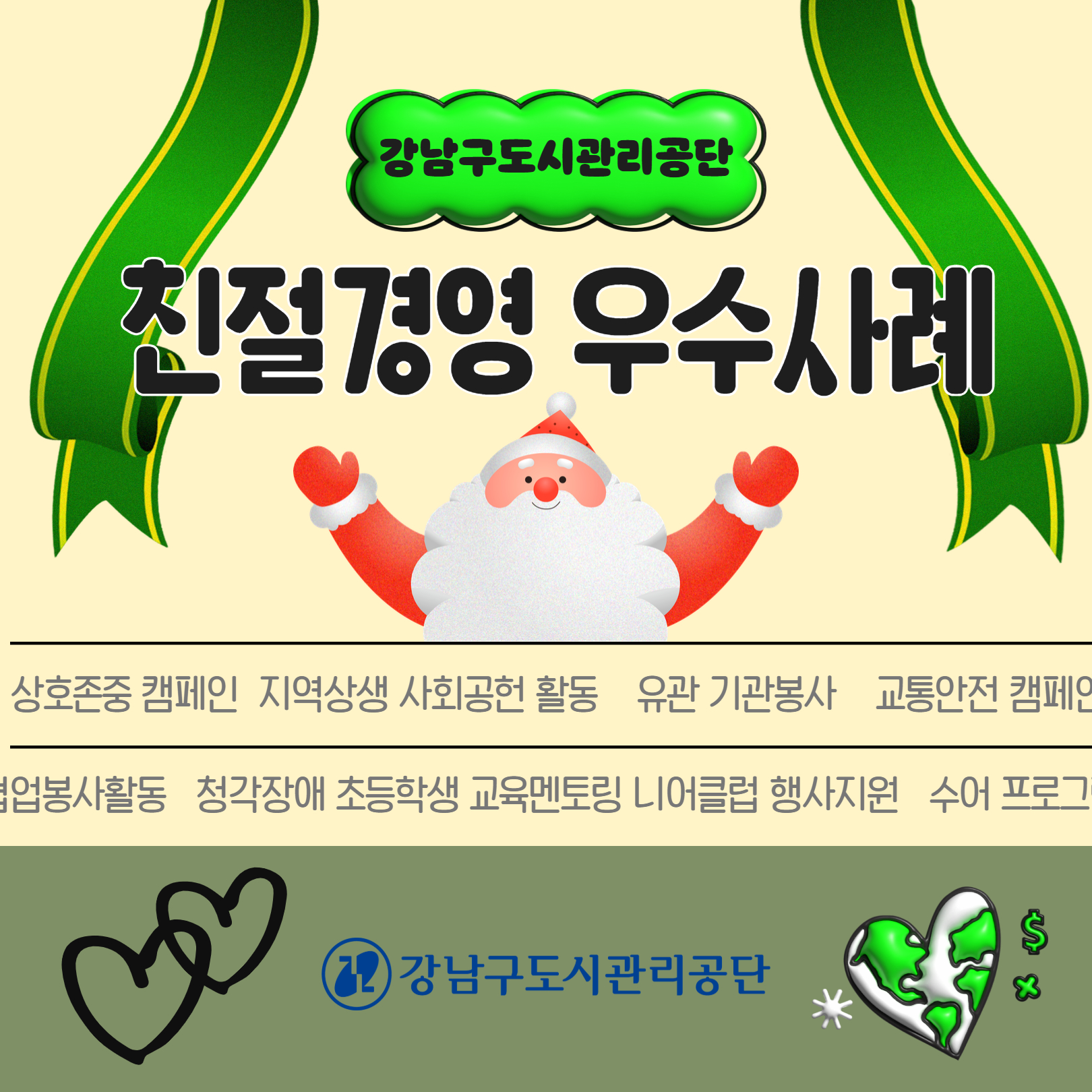 2025년 친절경영 우수사례