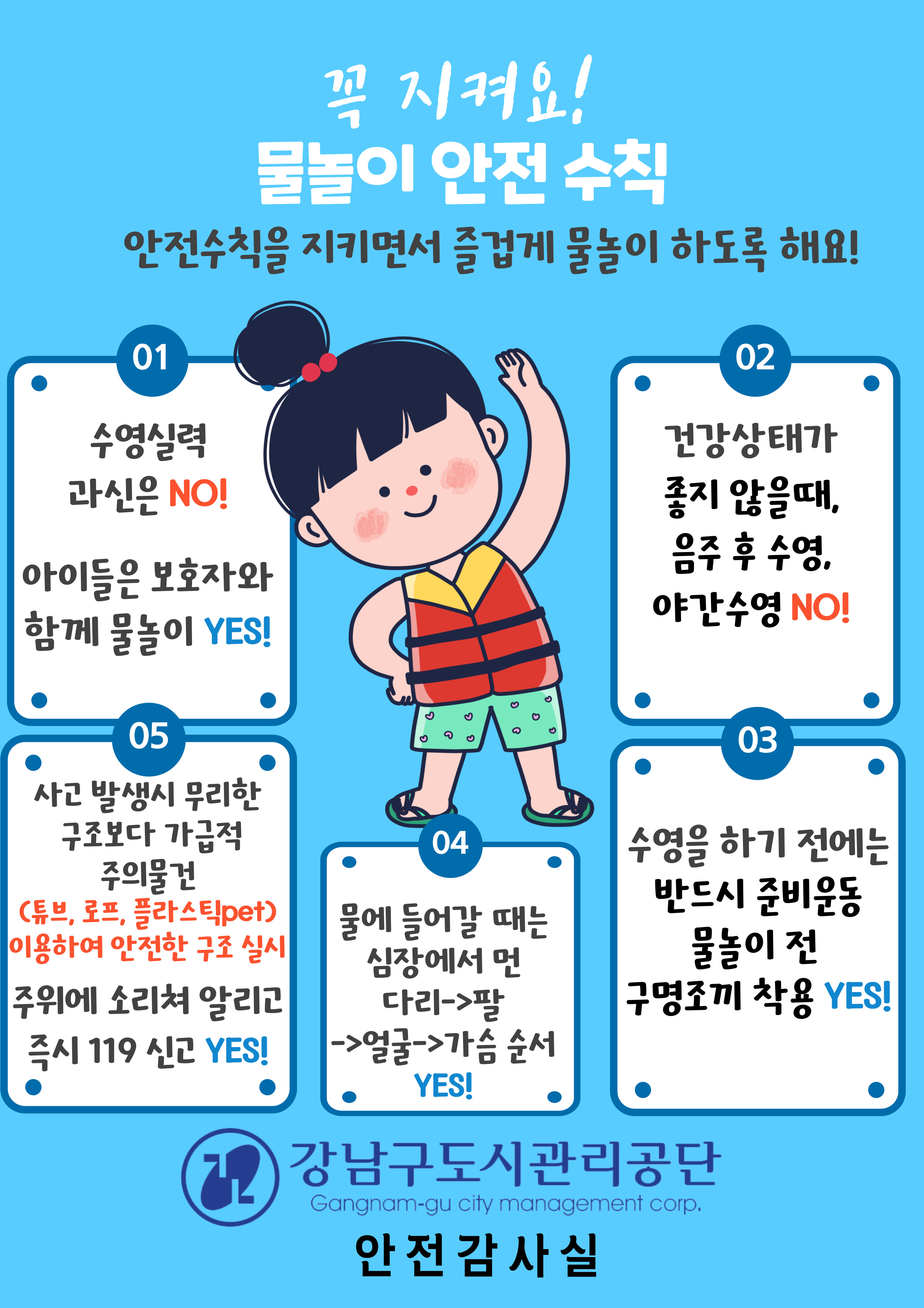 물놀이 안전 수칙.jpg