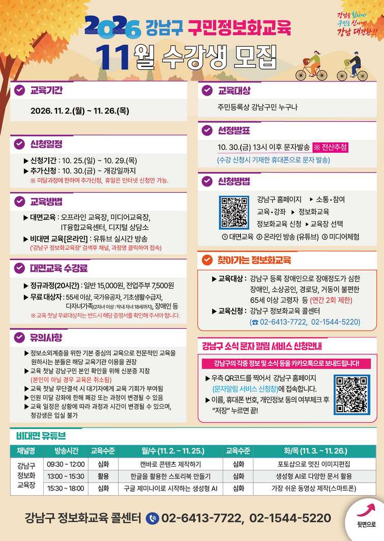 2026년 11월 구민정보화교육 안내