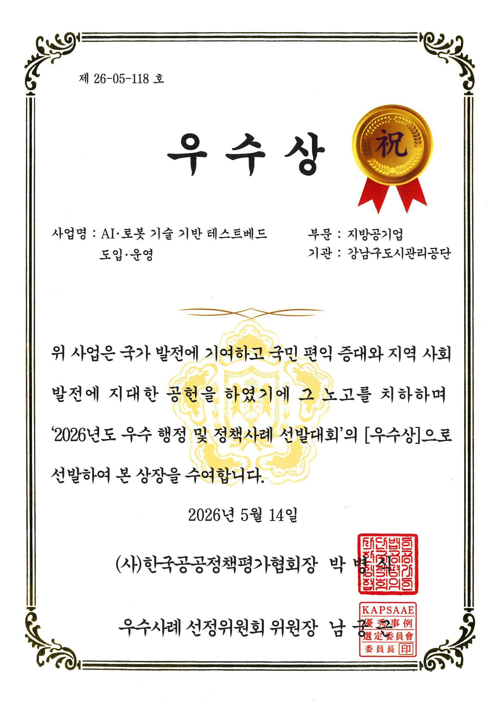 우수 행정 및 정책사례 선발대회 ‘우수상’ 수상