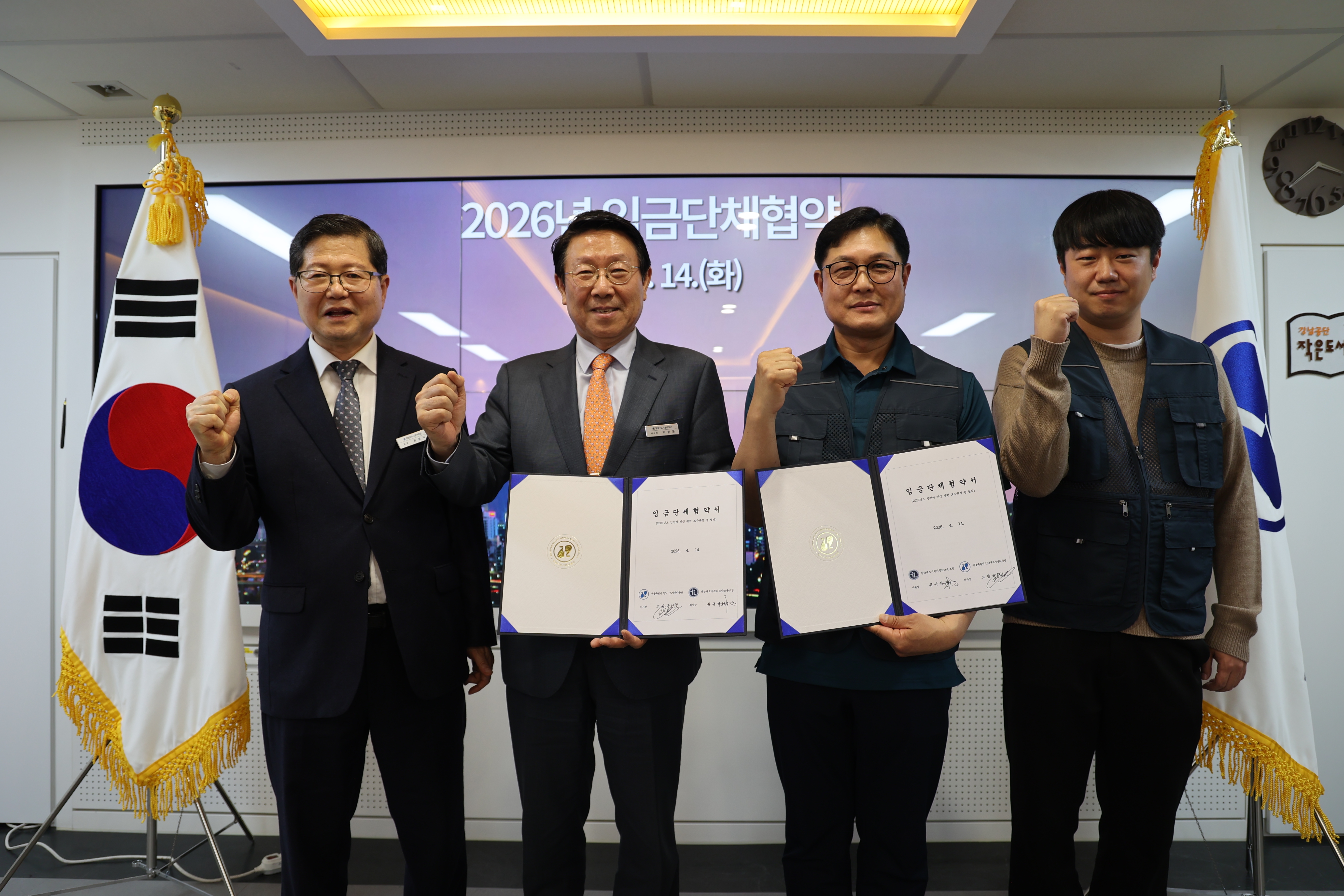 강남구도시관리공단 2026년 임금단체협약 체결