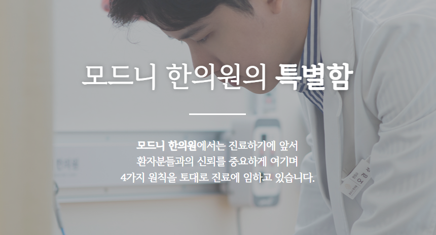 모드니한의원2.png