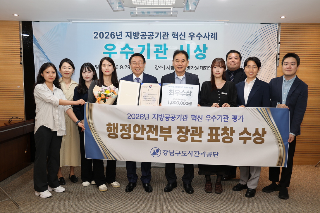 2026년 지방공공기관 혁신우수사례 시상식