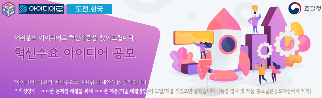 강남구도시관리공단, 조달청 혁신수요 아이디어 공모 참여율 기초 자치구 42개 공단 중 1위 달성