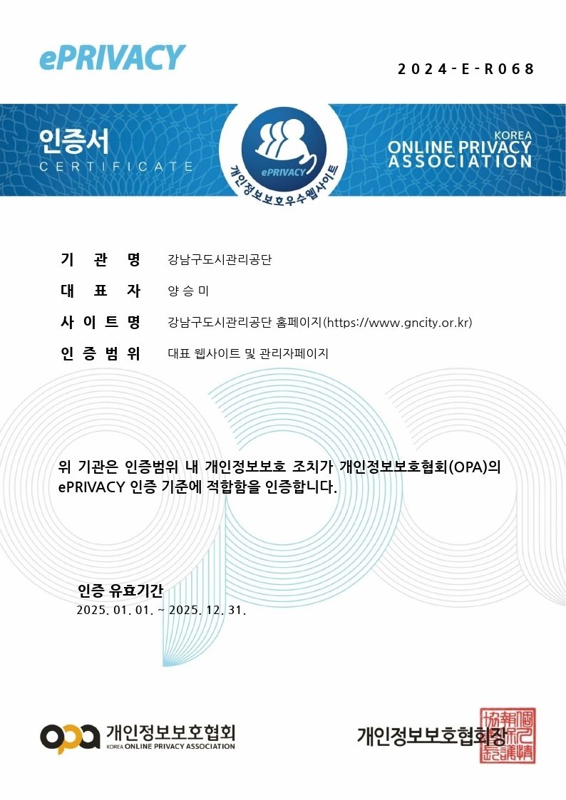 개인정보보호 우수 웹사이트 인증 9년 연속 획득