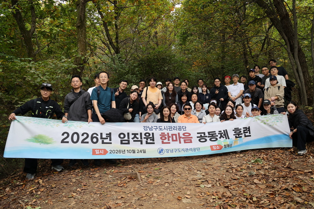 2026년 임직원 한마음 공동체 훈련(1)