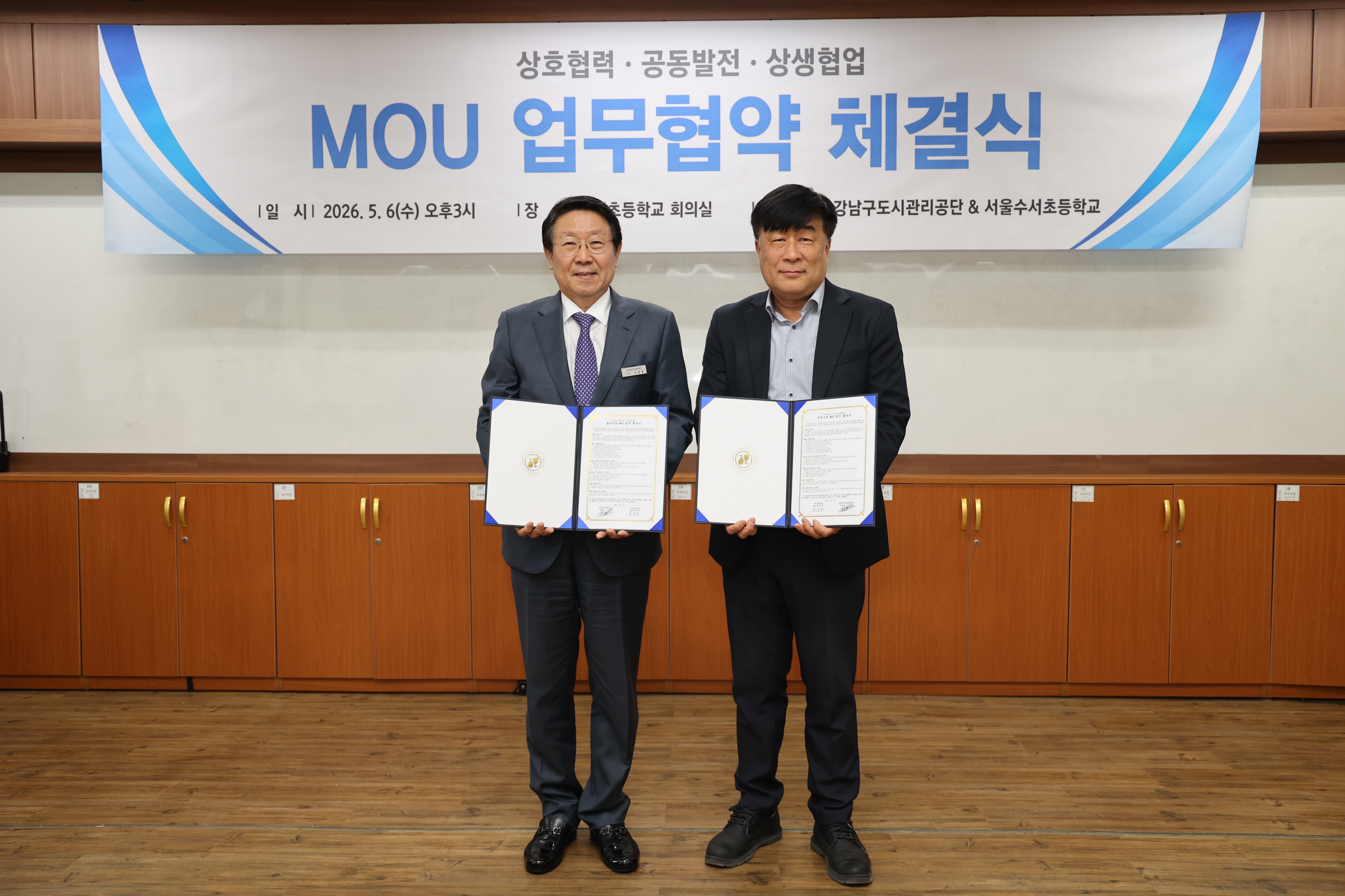 수서초등학교 생존수영 MOU 협약식