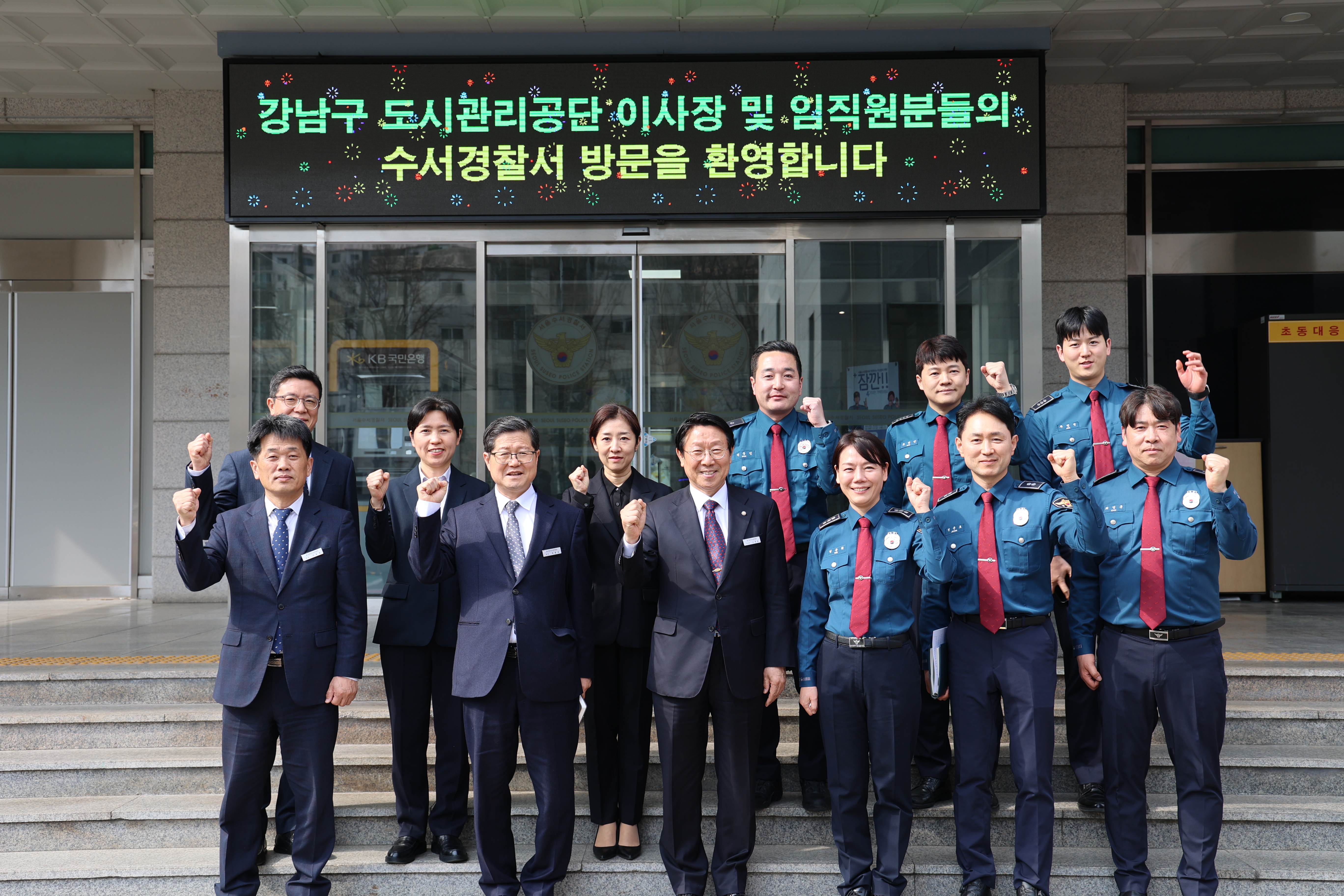 수서경찰서 업무협약