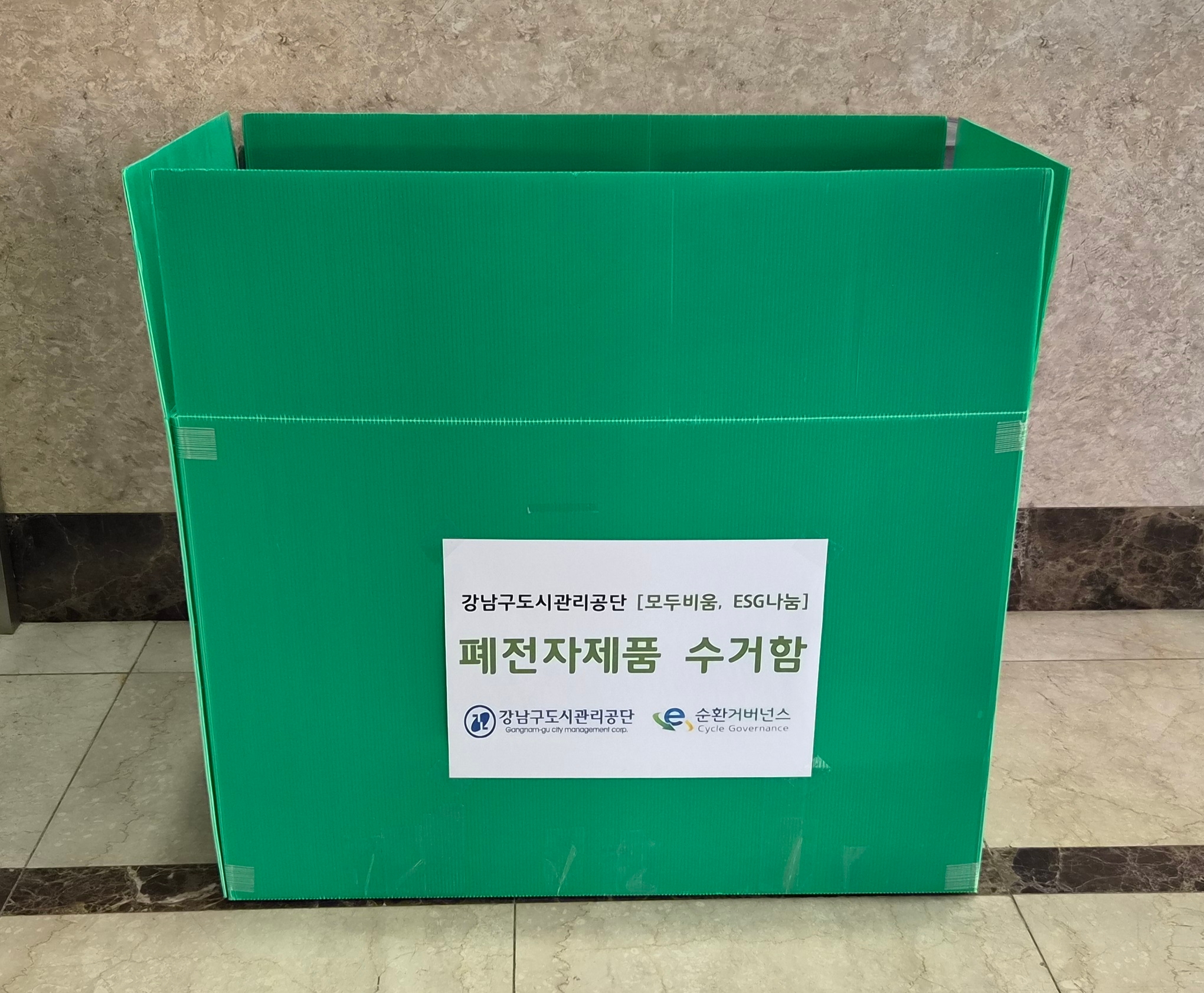 ‘모두비움, ESG나눔’캠페인으로 폐가전 3.9톤 수거