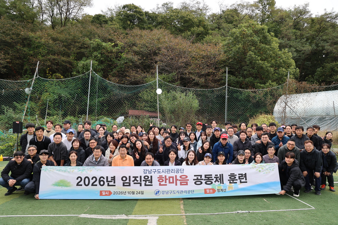 2026년 임직원 한마음 공동체 훈련(2)
