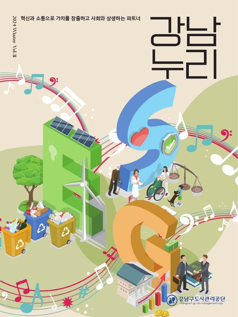 강남누리 제31호 발간