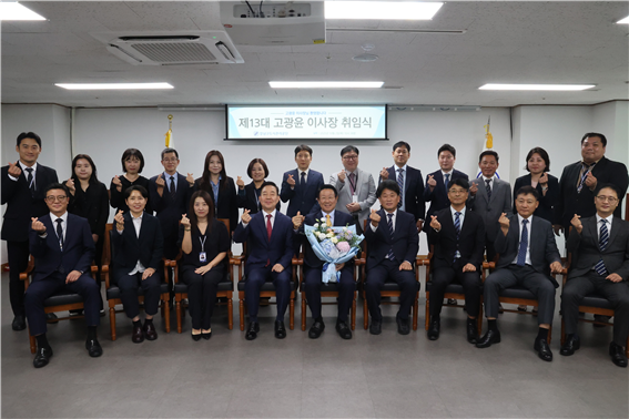 강남구도시관리공단, 제13대 고광윤 이사장 취임