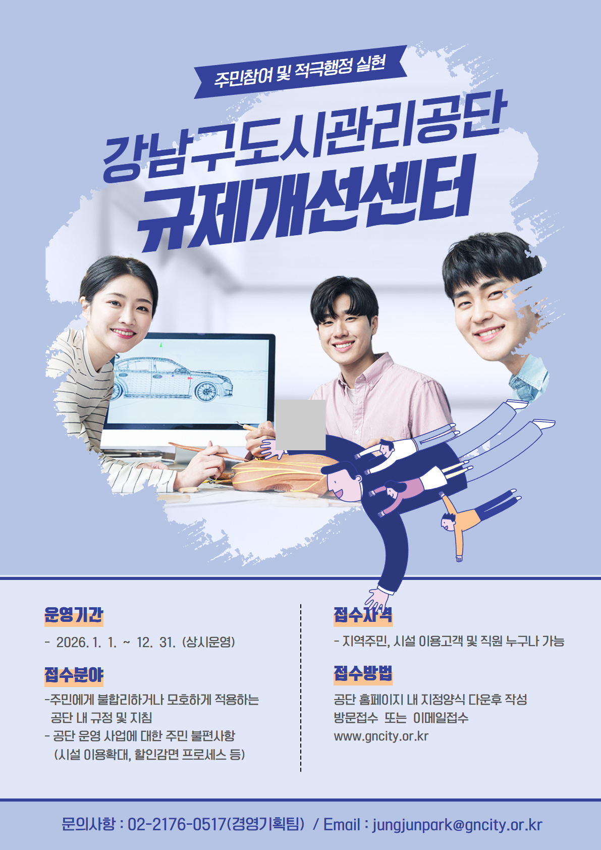 2026년 규제개선센터 안내