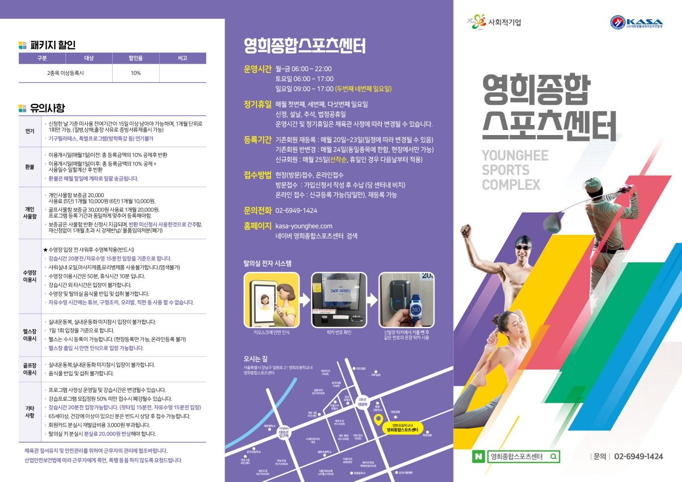 학교복합 체육시설 「영희종합스포츠센터」개관 안내 
