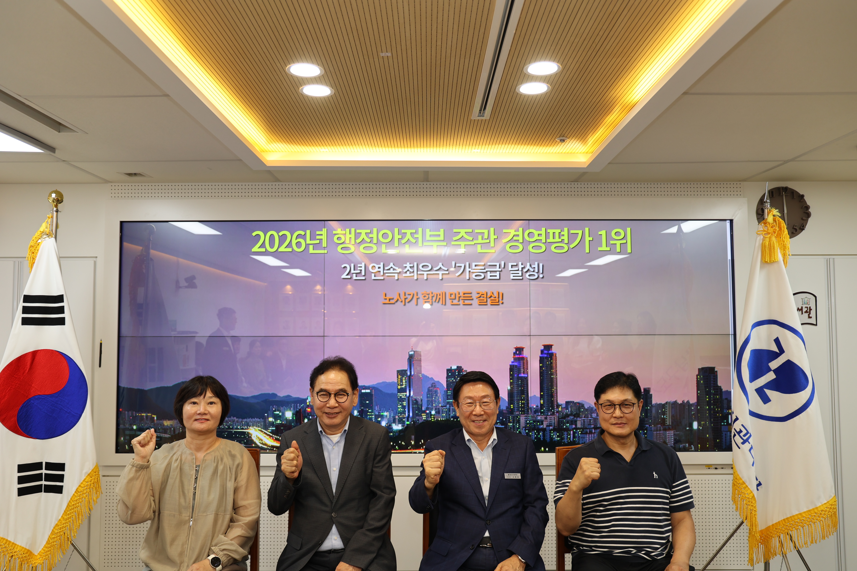 경영평가 가등급 달성 기념 노사 간담회