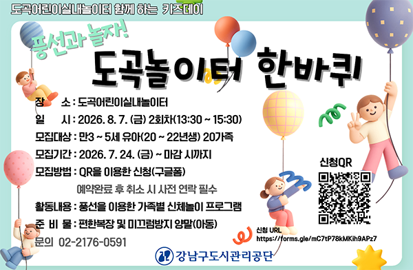 2026년 도곡어린이실내놀이터 키즈데이  안내