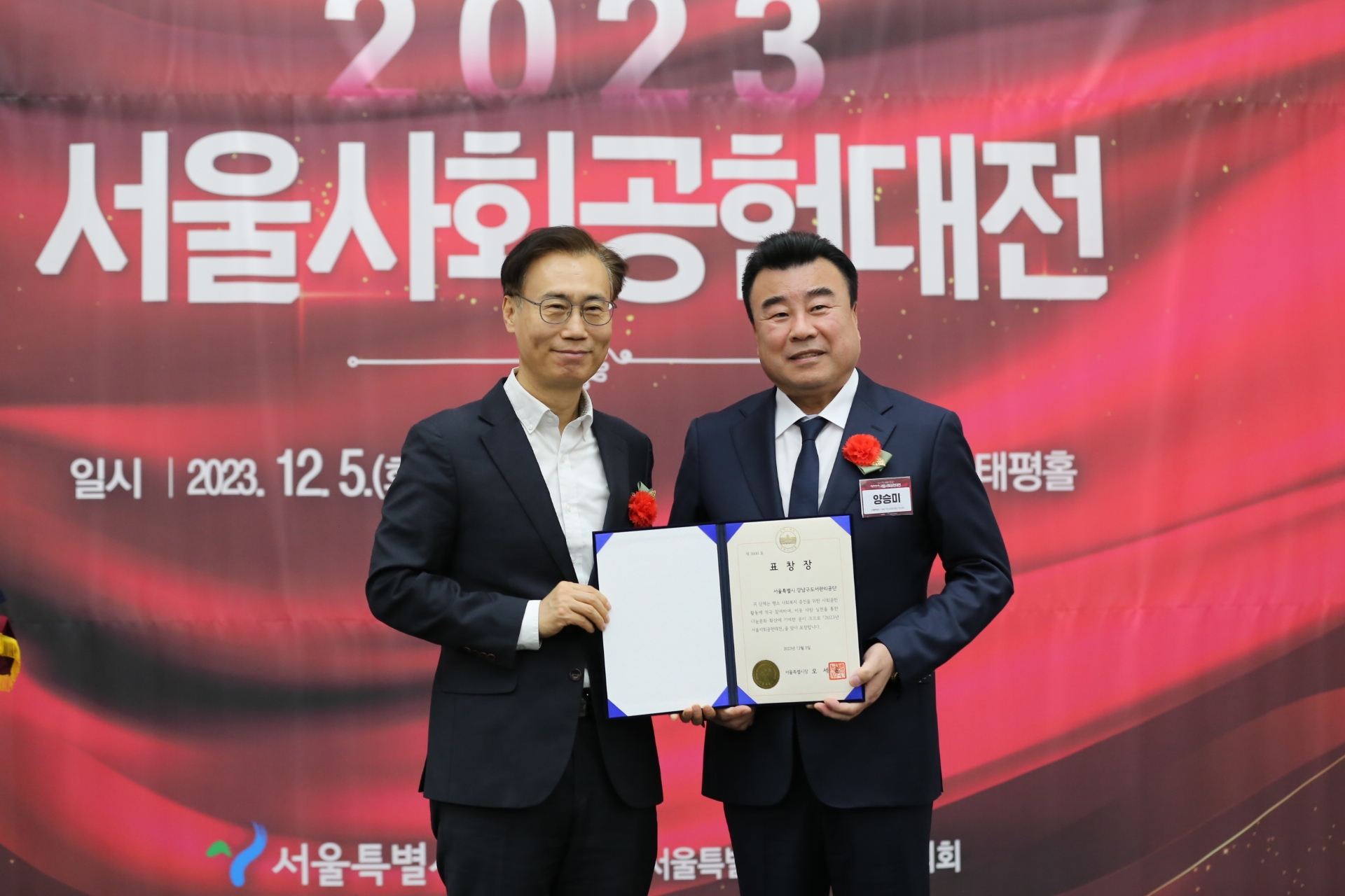 2023. 서울사회공헌대전.