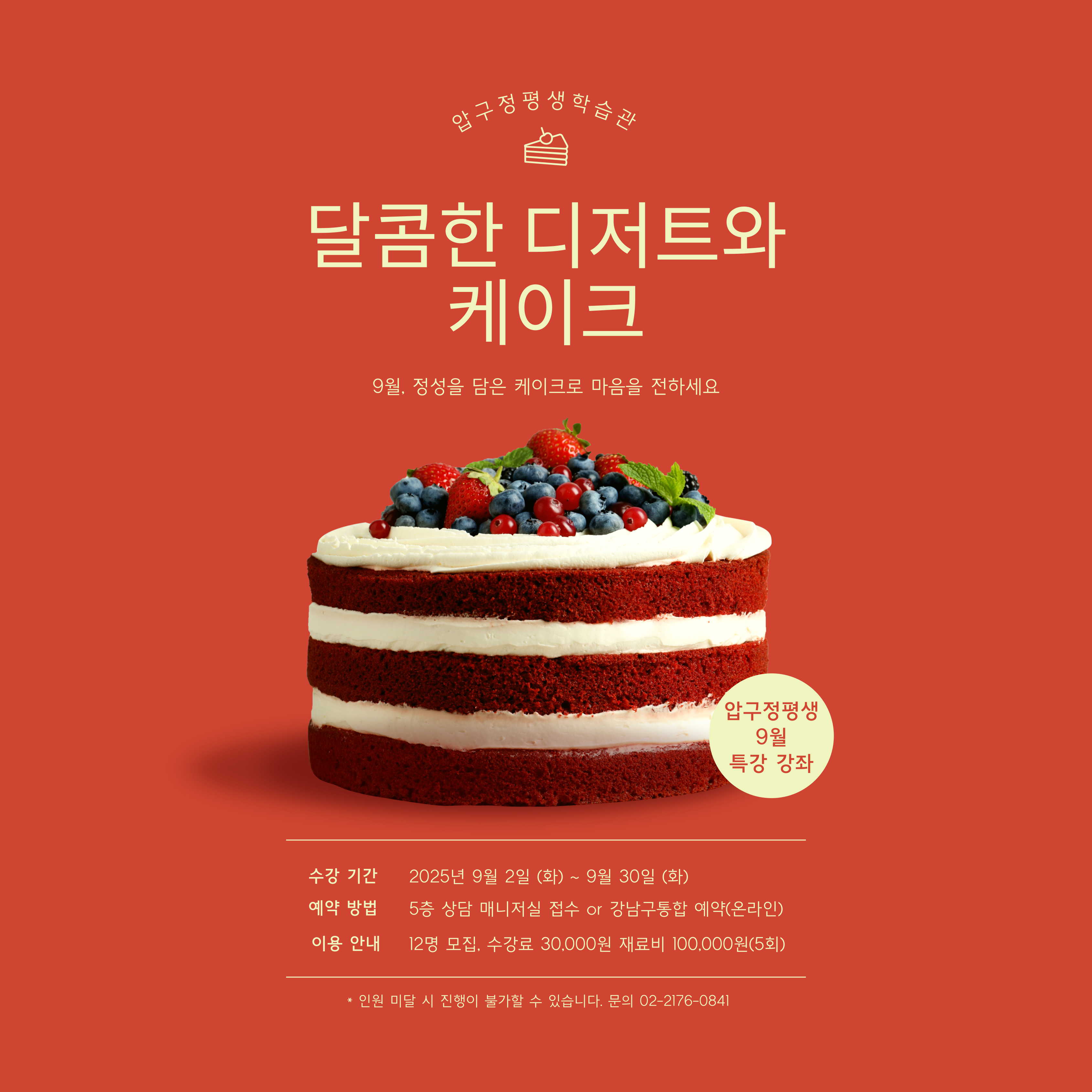 압구정평생학습관 학습자 모집
