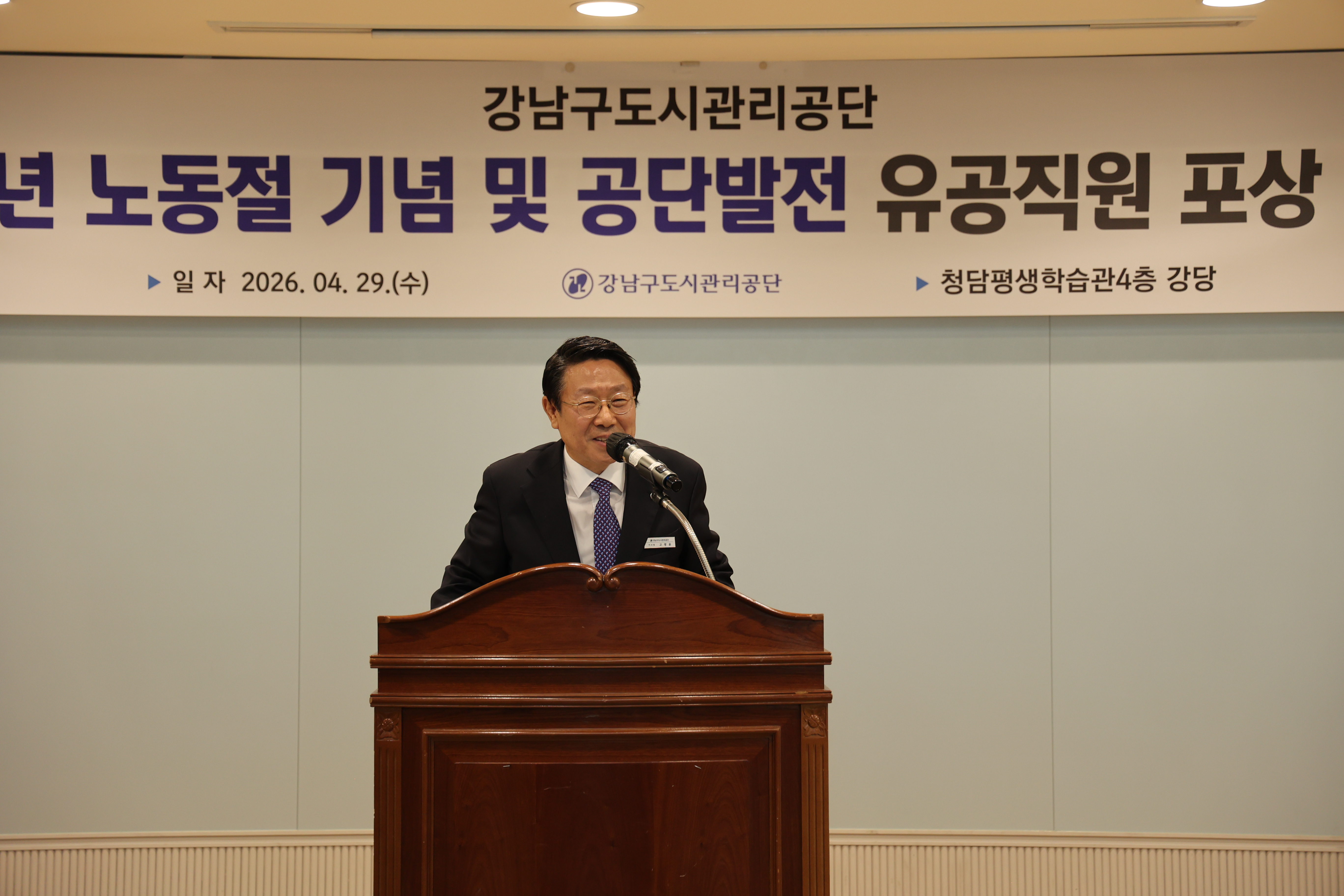 2026년 노동절 및 공단발전 유공직원  포상 수여식