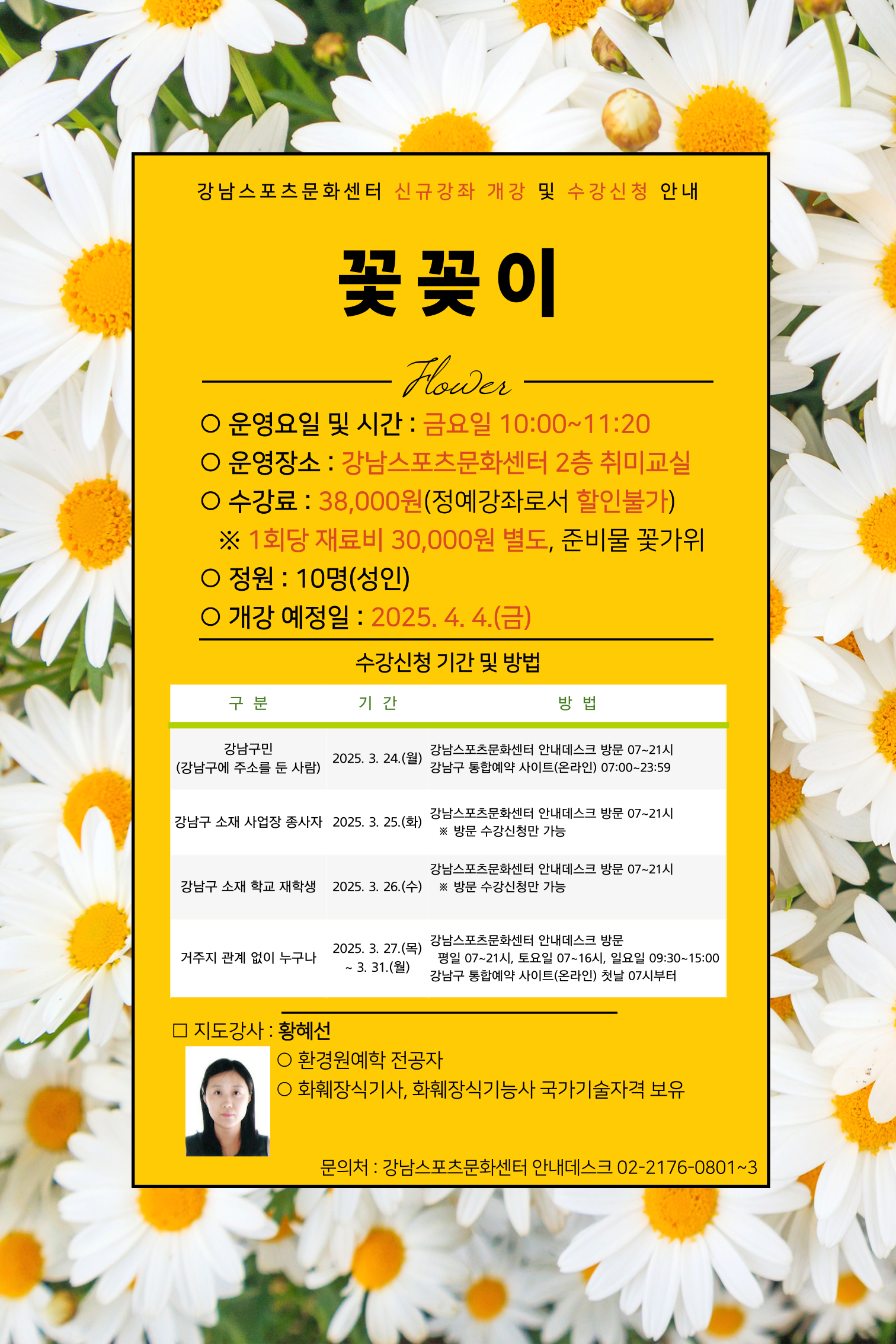 꽃꽂이_신규강좌_홍보_20250320-001.png