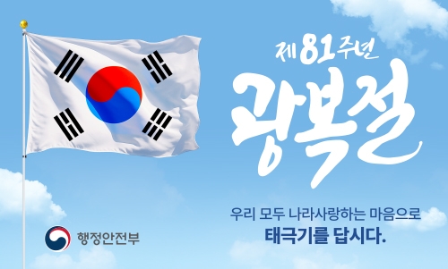 나라사랑 태극기 달기 운동