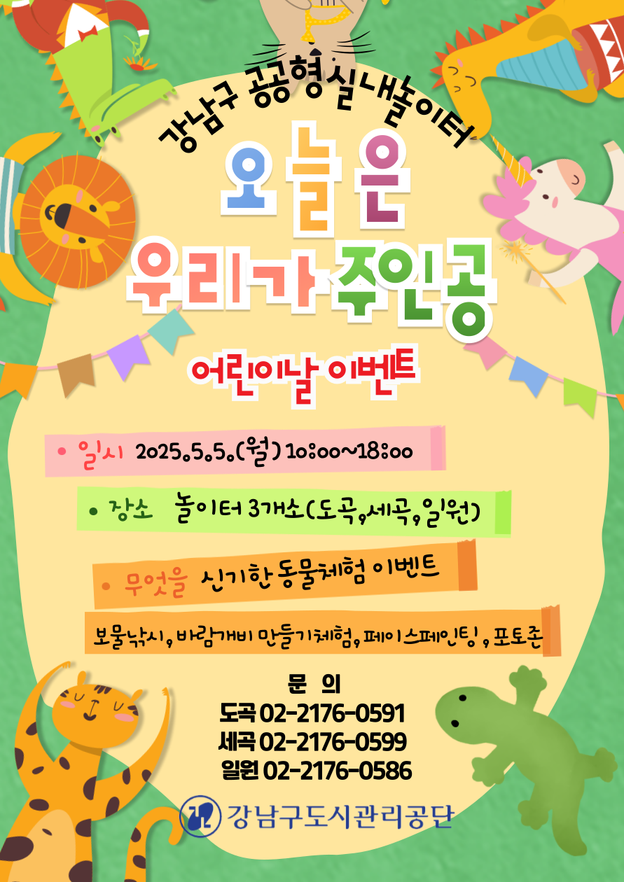 어린이날 행사.png