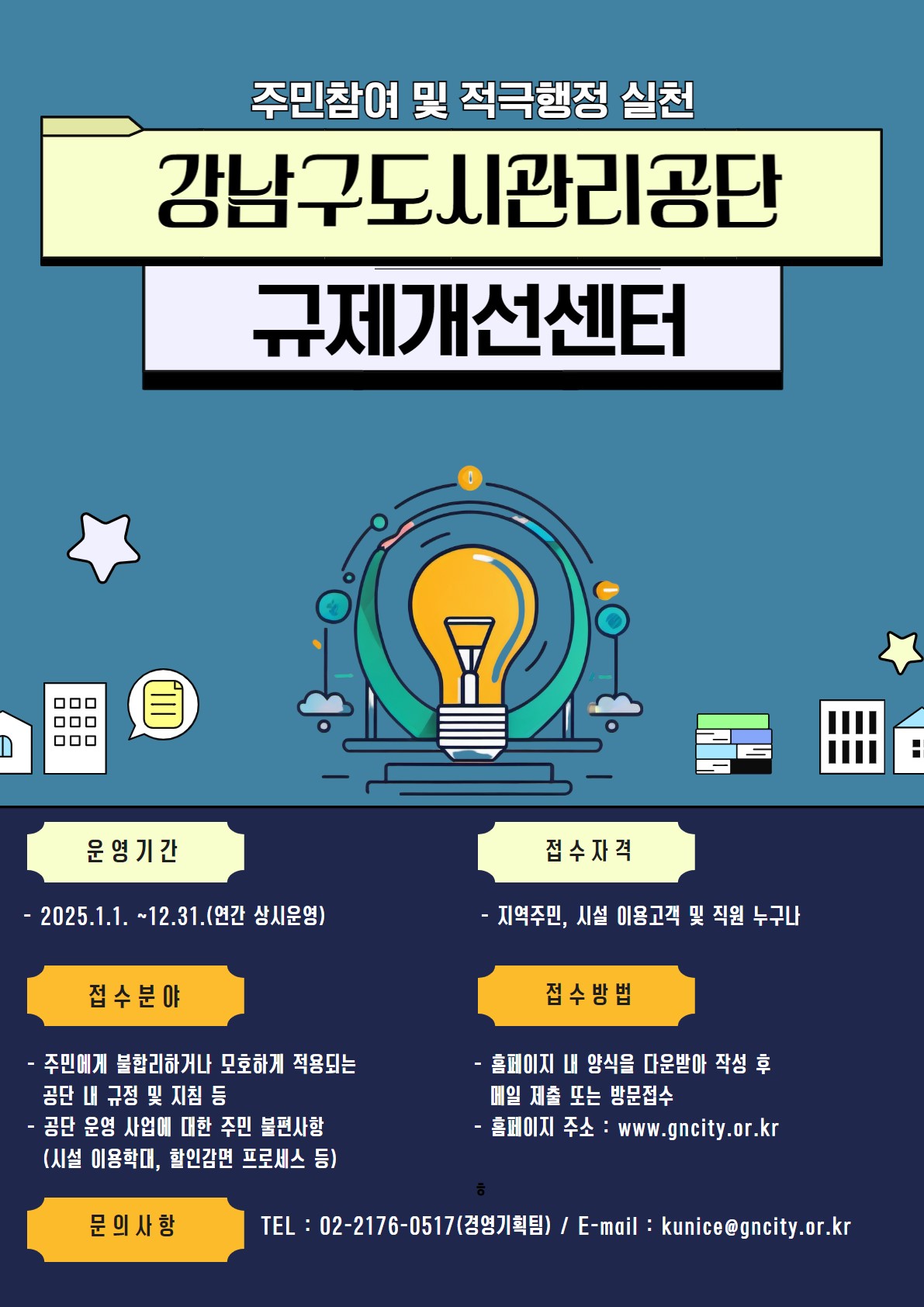 포스터(규제개선센터).jpg