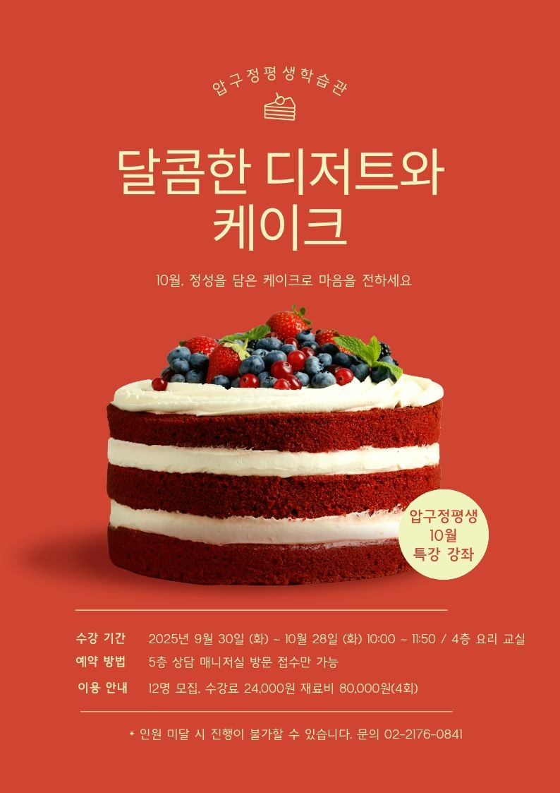 ★압구정평생학습관 학습자 모집★