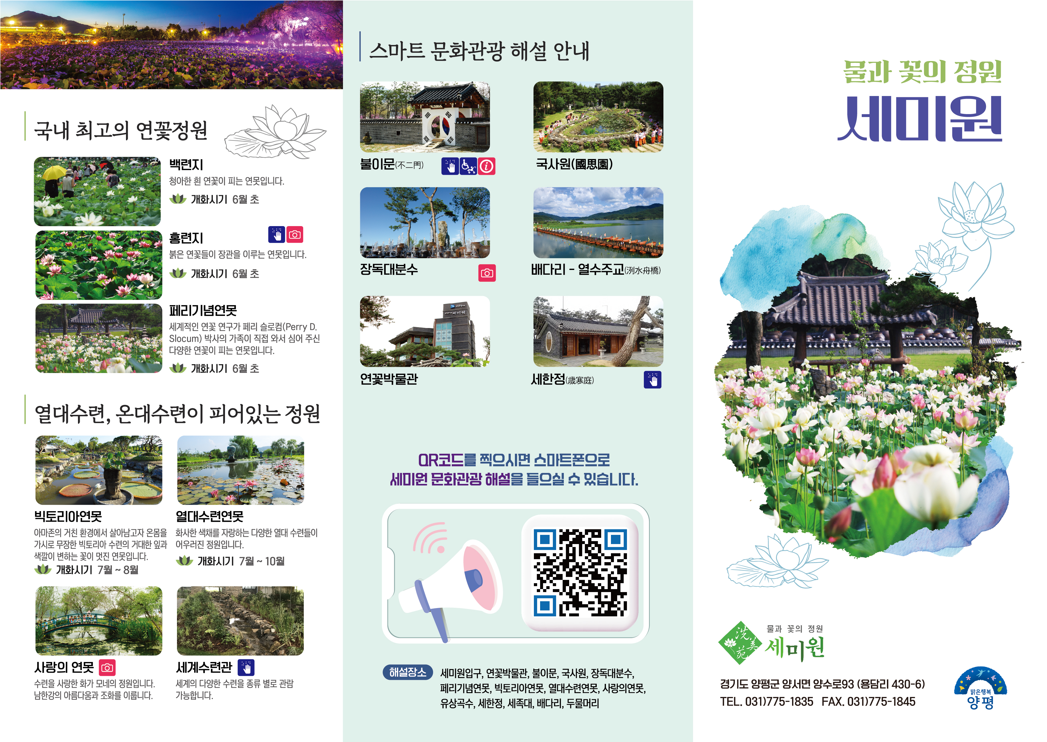 세미원리플렛(한글)_대지 1.jpg