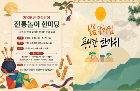 공공형실내놀이터 전통놀이 한마당