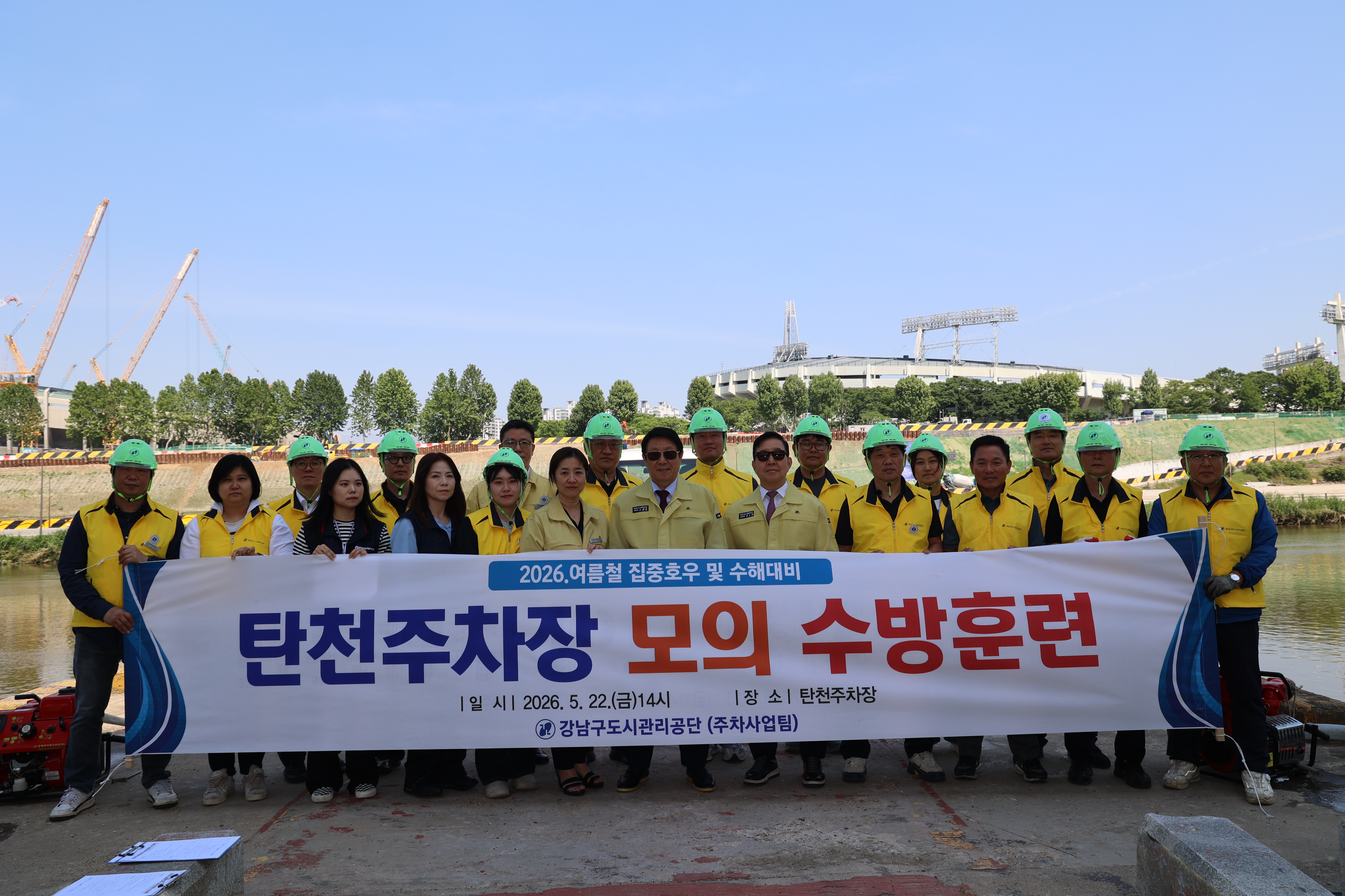 2026년 여름철 집중호우 및 수해대비 탄천주차장 모의 수방훈련