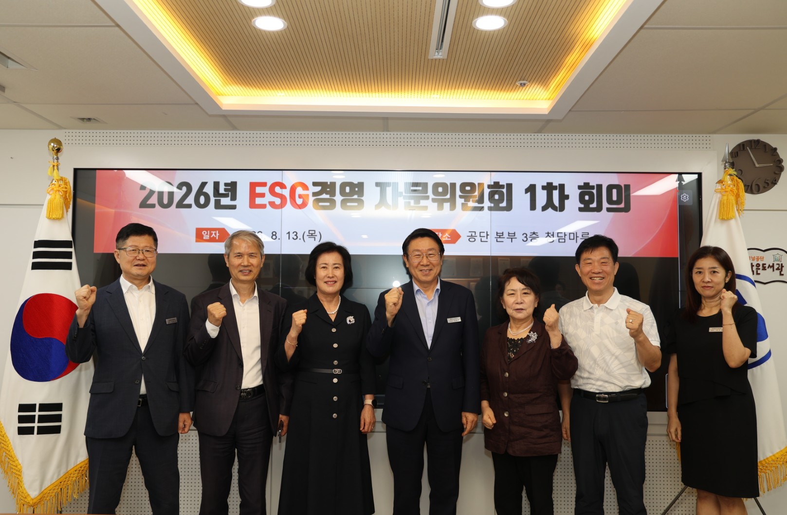 2026년 ESG경영 자문위원회 1차 회의
