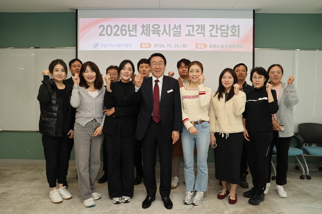 2026년 체육시설 고객간담회(2)